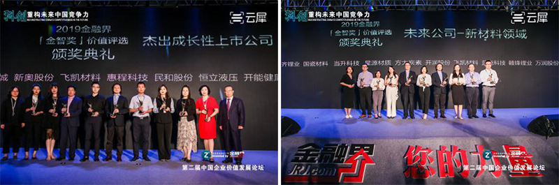 飛凱材料榮獲2019金智獎“新材料領域之未來公司”、“杰出成長性上市公司”